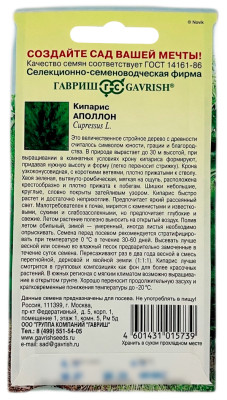 Кипарис АПОЛЛОН ГАВРИШ описание