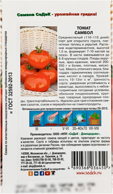 Томат САМБОЛ СеДеК описание