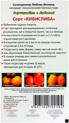 Томат КИВИСЛИВА Любовь Мязина описание