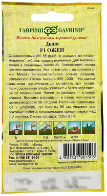 Дыня Ожен F1 15 шт. автор.