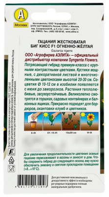 Гацания жестковатая БИГ КИСС F1 огненно-жёлтая АЭЛИТА описание