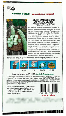 Дыня змеевидная богатырь белый (Армянский огурец) СеДеК описание