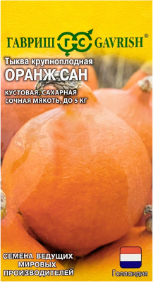 Тыква крупноплодная ОРАНЖ САН ГАВРИШ