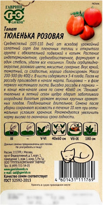 Томат Тюленька РОЗОВАЯ ГАВРИШ описание