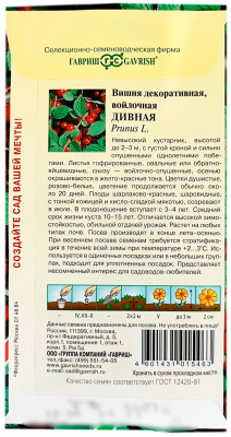 Вишня декоративная ДИВНАЯ описание