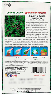Люцерна синяя СИМПАТИЯ СеДеК описание