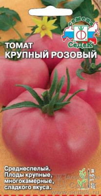 томат Крупный Розовый 0,1г