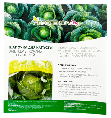 АГРОГЕКСА САД шапочка для капусты