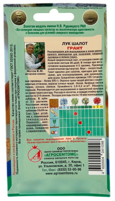 Лук шалот ГРАНТ АГРОСЕМТОМС описание