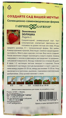 Земляника ЗОЛУШКА ГАВРИШ описание