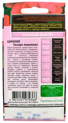 Цинния Захара Вишневая ГАВРИШ описание
