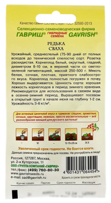 Редька Сваха ГАВРИШ описание