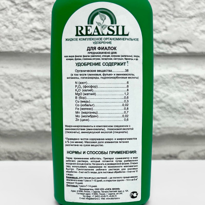 REASIL для фиалок 250мл описание