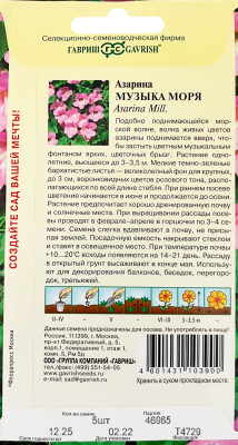 Азарина Музыка моря* 5 шт. Н20