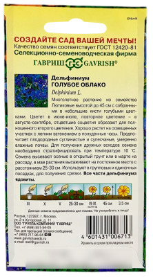 Дельфиниум ГОЛУБОЕ ОБЛАКО ГАВРИШ описание