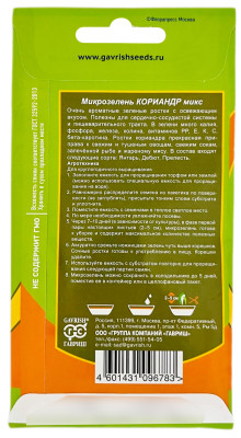 Микрозелень на окне КОРИАНДР МИКС bio greens описание