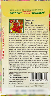 Бересклет БУНГЕ ГАВРИШ описание