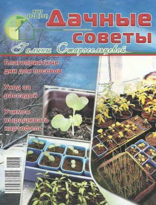 Журнал Дачные советы микс
