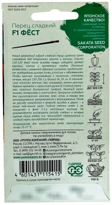 Перец Фест F1 Н22 ГАВРИШ описание