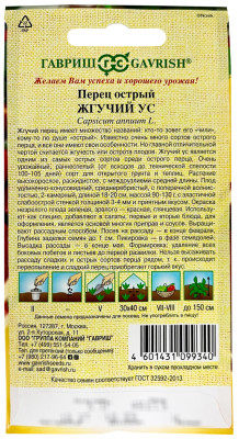 Перец острый Жгучий ус 0,1 г автор.