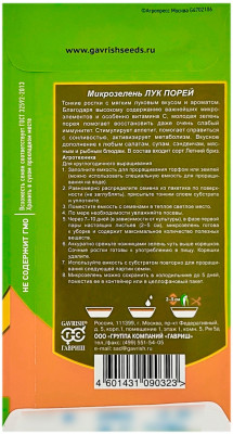 Микрозелень на окне ЛУК ПОРЕЙ bio greens ГАВРИШ описание