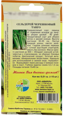 Сельдерей черешковый ТАНГО АКВАРЕЛЬ описание