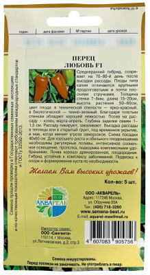 Перец сладкий Любовь описание