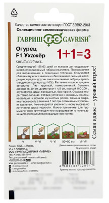 Огурец F1 УХАЖЁР 1+1 ГАВРИШ описание