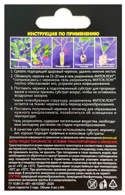 Фитоклон гель укоренитель 4мл