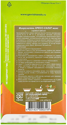 Микрозелень КРЕСС-САЛАТ микс ГАВРИШ описание