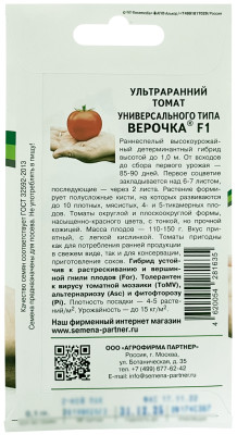 Томат Верочка F1 0,1г