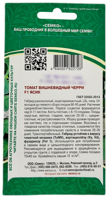 Томат вишневидный ЧЕРРИ ЯСИК СЕМКО описание
