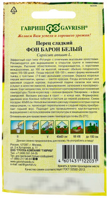 Перец сладкий ФОН БАРОН БЕЛЫЙ ГАВРИШ описание Перец сладкий ФОН БАРОН БЕЛЫЙ ГАВРИШ описание