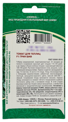 Томат ГРИН БИФ СЕМКО описание