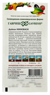Дайкон МИНОВАСИ ГАВРИШ описание