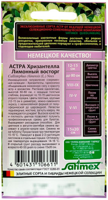 Астра Хризантелла Лимонный восторг 0,05г