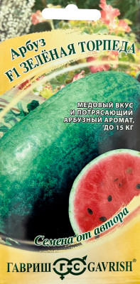 Арбуз Зеленая торпеда 1 г автор. Арбуз Зеленая торпеда 1 г автор.
