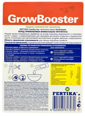 Fertika GrowBooster стимулятор роста завязь-антистресс ОПИСАНИЕ
