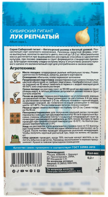 Лук репчатый СИБИРСКИЙ ГИГАНТ описание