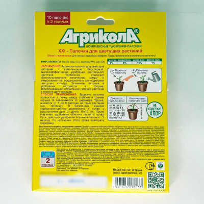 Агрикола палочки для цветущих растений 10шт 04-223