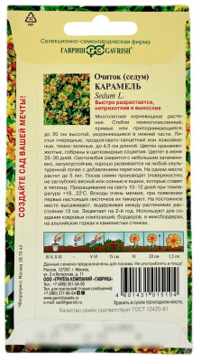 Очиток седум КАРАМЕЛЬ ГАВРИШ описание