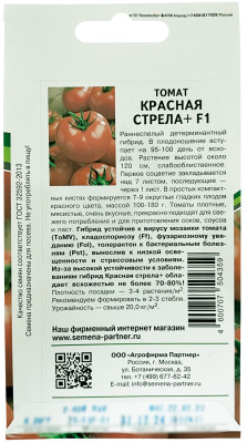 Томат Красная стрела+ F1 0,05г
