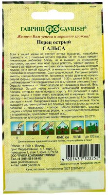 Перец острый Сальса 0,1г автор. Перец острый Сальса 0,1г автор.
