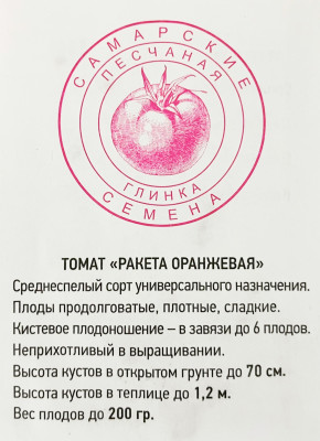 Томат Ракета оранжевая (20шт)