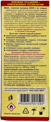 Шашка серная ФАС 300г Универсальная