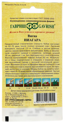 Вигна Ниагара 10шт автор.