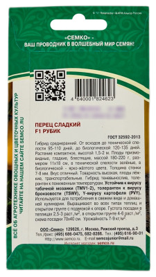 Перец сладкий РУБИК СЕМКО описание