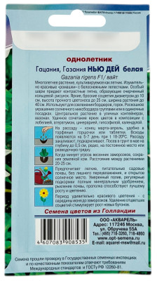 Гацания Газания НЬЮ ДЕЙ АКВАРЕЛЬ описание