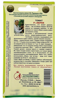Томат АБРЕК АГРОСЕМТОМС описание