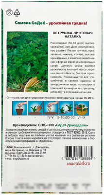 Петрушка листовая НАТАЛКА СеДеК описание